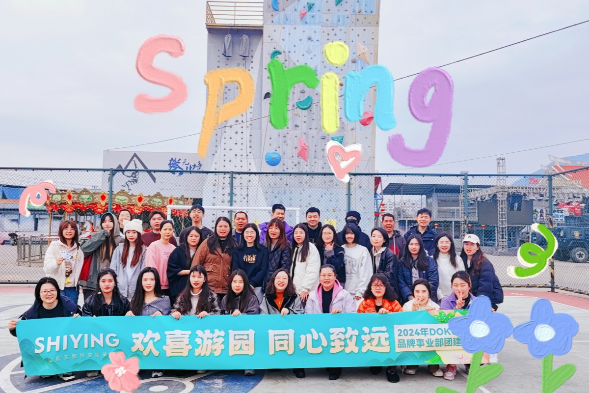 歡喜遊園 同心緻遠 | DOKOTOO品牌事業部的(de)春日團建(圖19)